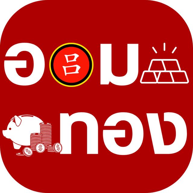 ออมทองพังงา กับห้างทองหลีเต้ง ตะกั่วป่า