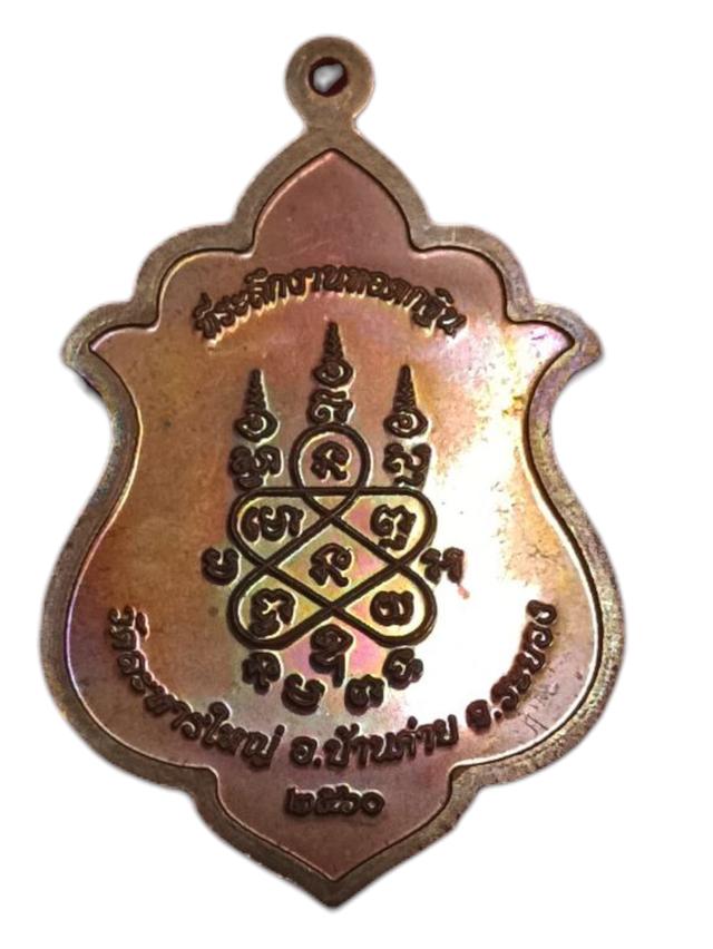 เหรียญหลวงพ่อสิน (หลวงปู่สิน) วัดละหารใหญ่ จ.ระยอง ที่ระลึกงานทอดกฐินสามัคคี ปี 2560"  3