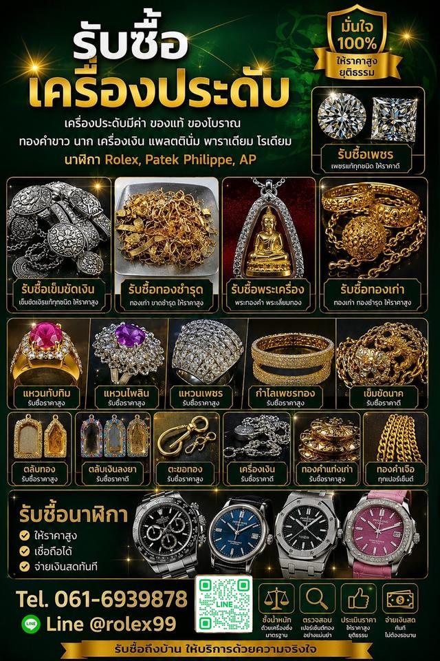 รับซื้อเครื่องเงิน เครื่องประดับนาค ทองทุกเปอร์เซ็นต์ รูปย่อยที่ 4