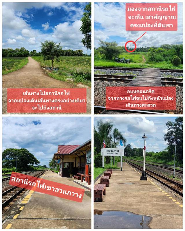 ที่ดินทำเล ท่องเที่ยว เขาสวนกวาง แลนด์มาร์คของคนขอนแก่น   3