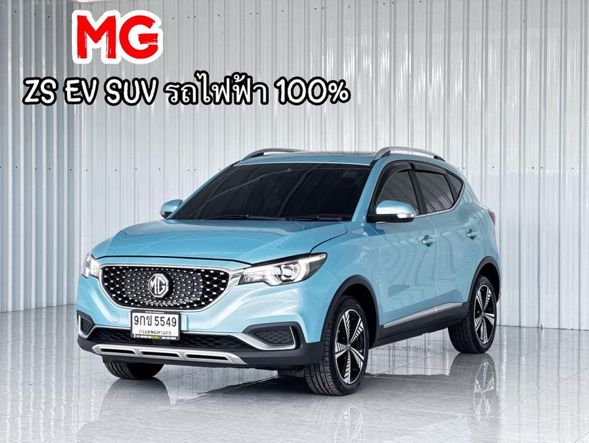 EVรถไฟฟ้า 100% MG ZS มีประกันศูนย์ 