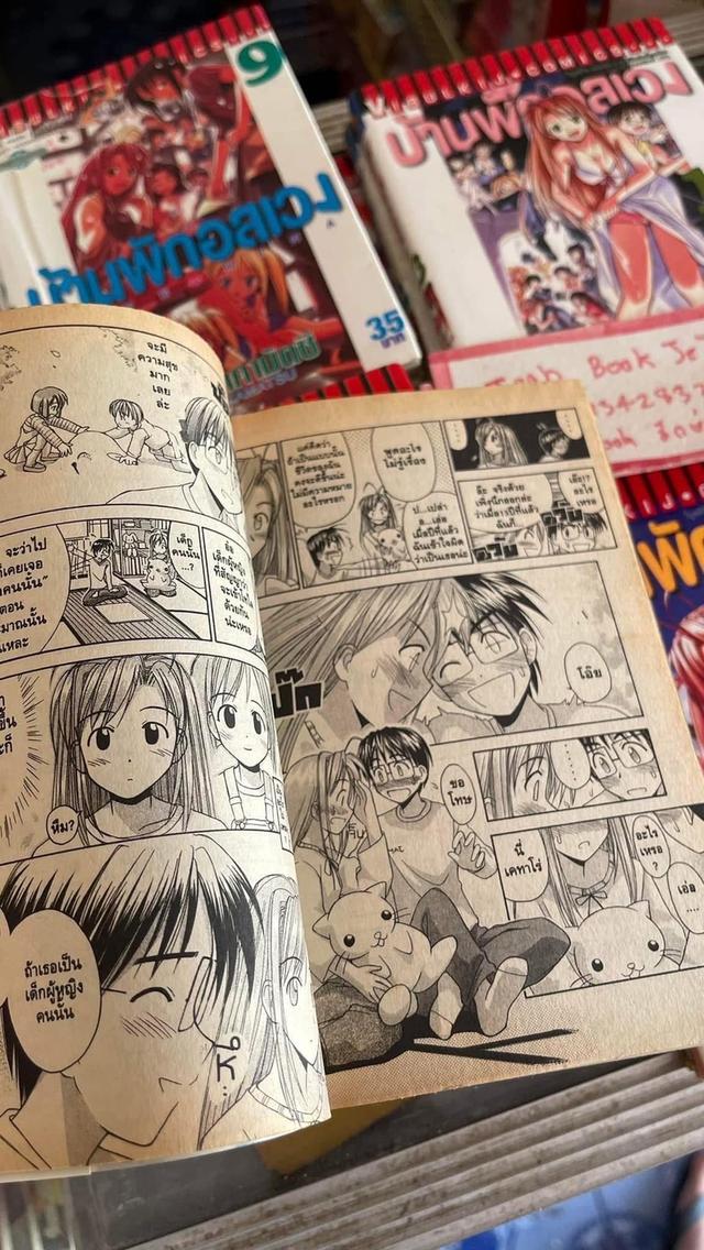 หนังสือการ์ตูน Love Hina บ้านพักอลเวง 1-14 จบ 5