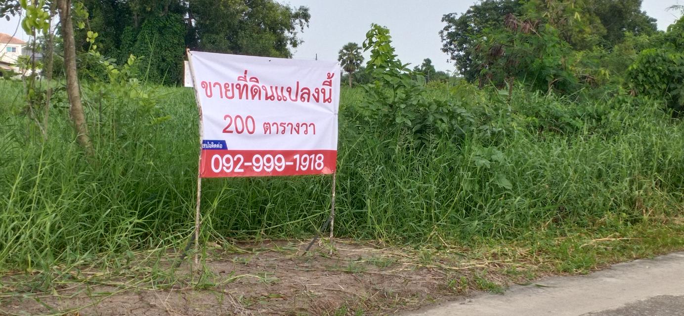 ที่ดินซอยไมตรีจิต2 2