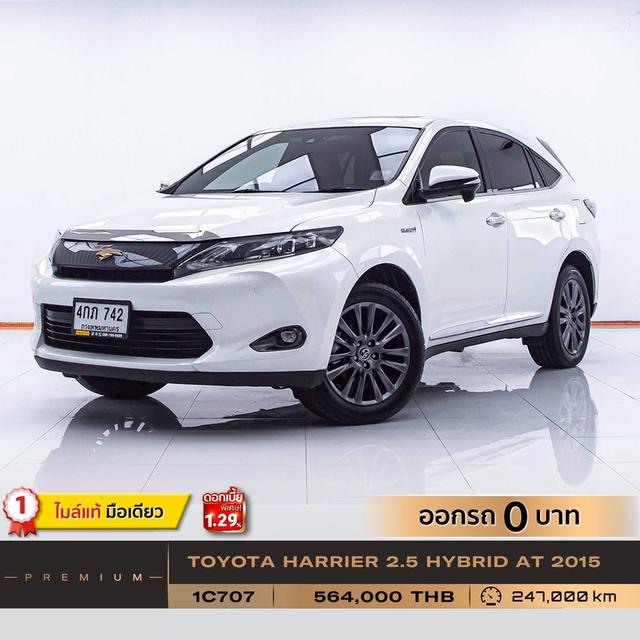 รหัสรถ 1C707 TOYOTA HARRIER 2.5 HYBRID 2015 15