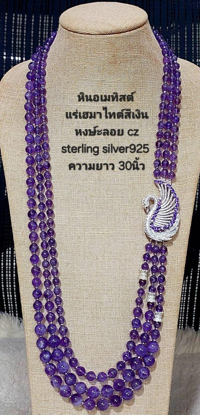 สร้อยหินโรสควอต-อเมทิสต์-หยกพม่า แร่เฮมาไทต์ หงส์CZ sterling silver925 ยาว 30 นิ้ว