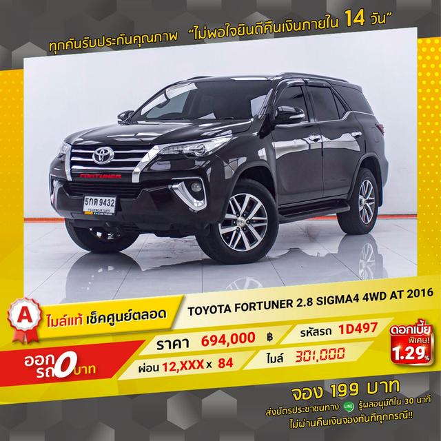 รหัสรถ 1D497 FORTUNER 2.8 SIGMA4 4WD. 2016 18