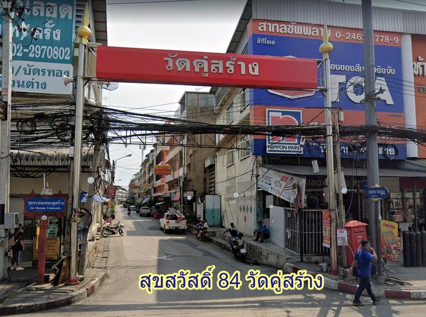 ที่ดินสุขสวัสดิ์ 4ไร่ ซอยวัดคู่สร้าง พระสมุทรเจดีย์ ในคลองบางปลากด 5