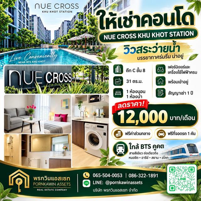 เช่าคอนโด NUE Cross Khu Khot Station ใกล้BTSคูคต วิวสระว่ายน้ำ ห้องสวย เฟอร์ครบ พร้อมเข้าอยู่ 1