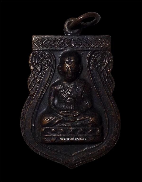 เหรียญหลวงปู่ทวด วัดพังเถียะ จ.สงขลา ปี2505