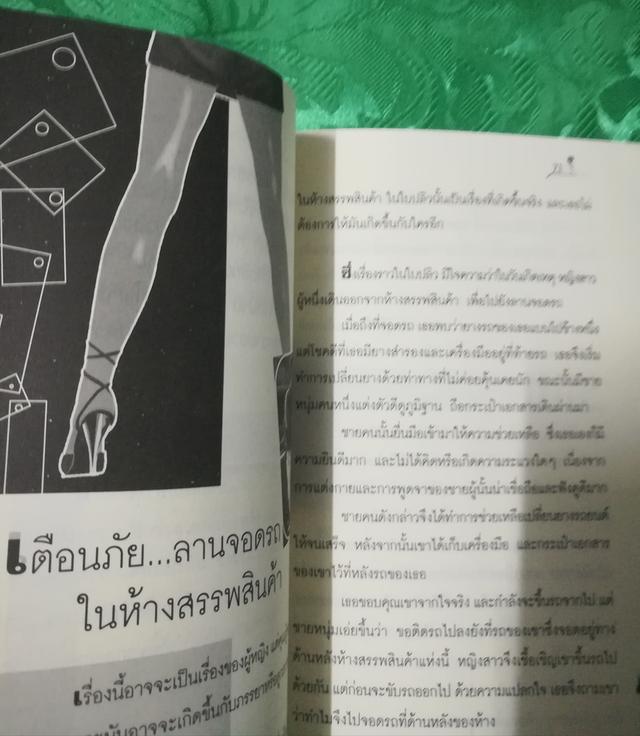 หนังสือ แนวเตือนภัย 6