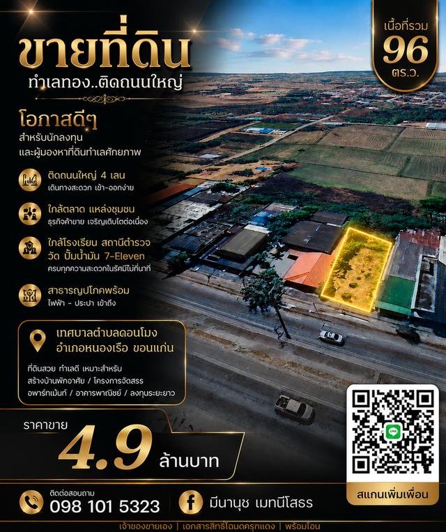 ขายที่ดินเปล่า ทำเลทอง ติดถนนมะลิวัลย์ (ทางหลวง 12) จ.ขอนแก่น 11