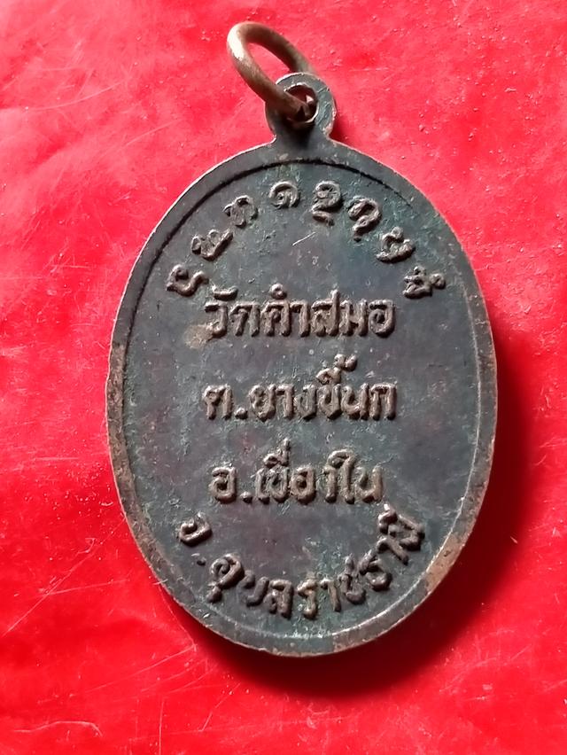 วัดคําสมอ อเขี่องใน จ.อุบล 2