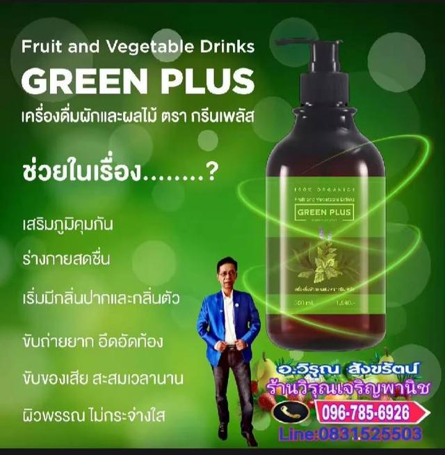 กรีนพลัส​คลอโรฟิลล์​เข้มข้น
