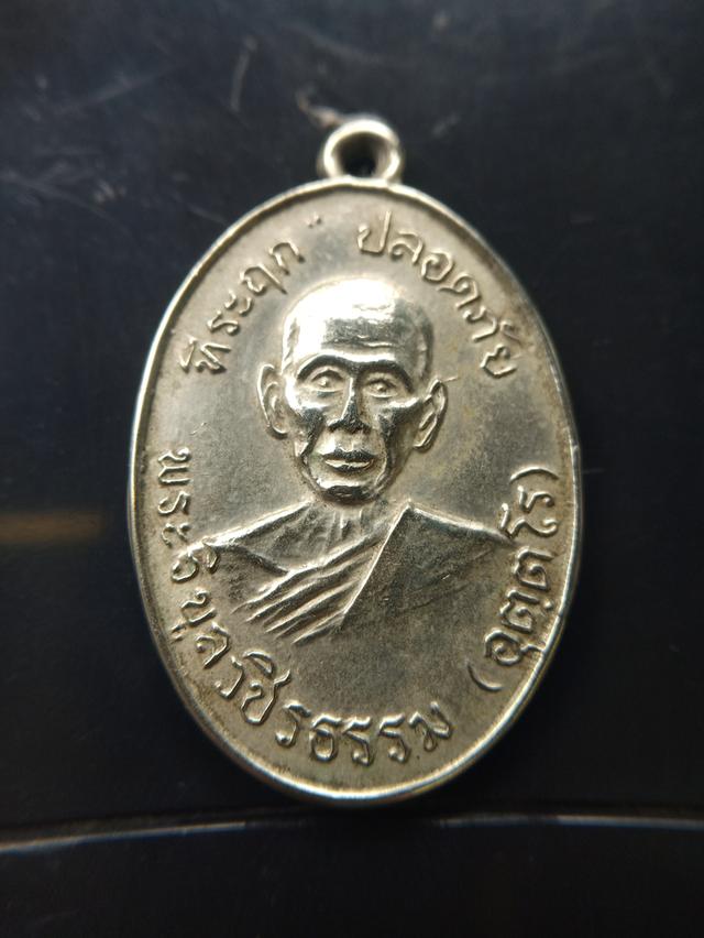 เหรียญปลอดภัยหลวงพ่อสว่าง