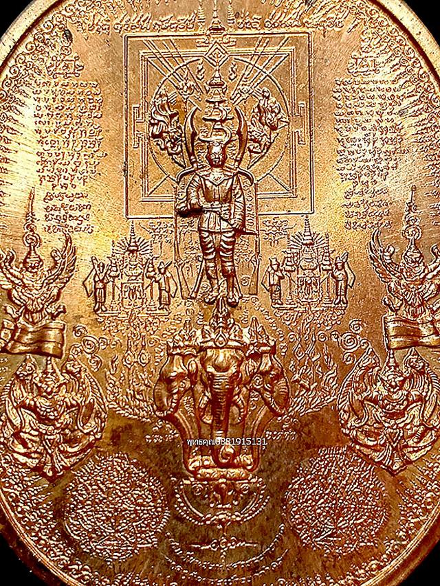 เหรียญมหายันต์สมเด็จพระนเรศวรมหาราชพิมพ์ยืนหลั่งน้ำทักษิโณทก ปี2549