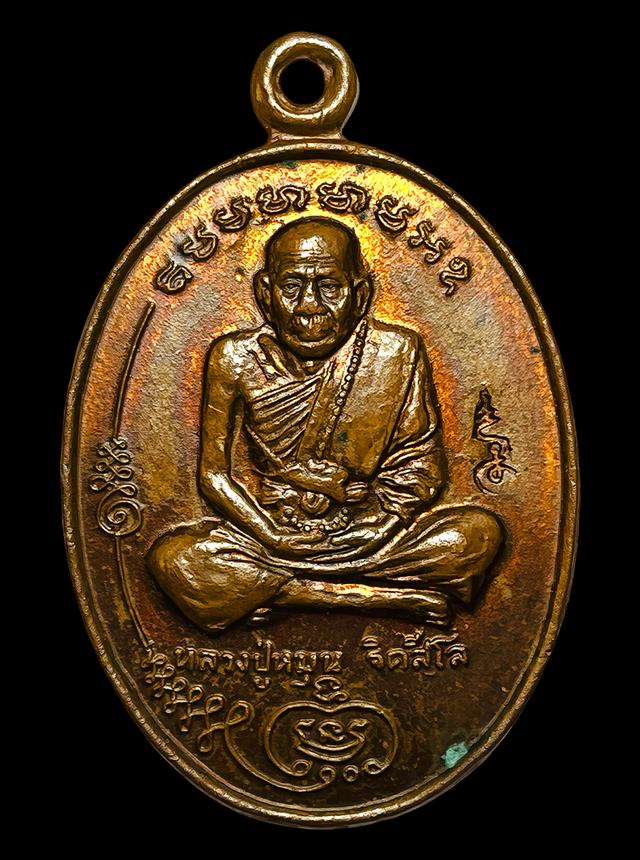 หลวงปู่หมุน วัดบ้านจาน ศรีสะเกษ เหรียญมนต์พระกาฬ รุ่นแรก