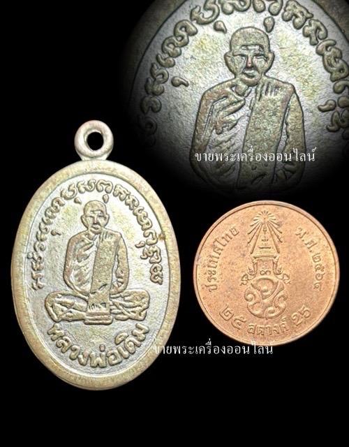 เหรียญหลังหนุมานหาวเป็นดาวเป็นเดือน หลวงพ่อเดิม วัดหนองโพธิ์ จ.นครสวรรค์ ปี2485 รูปที่ 5