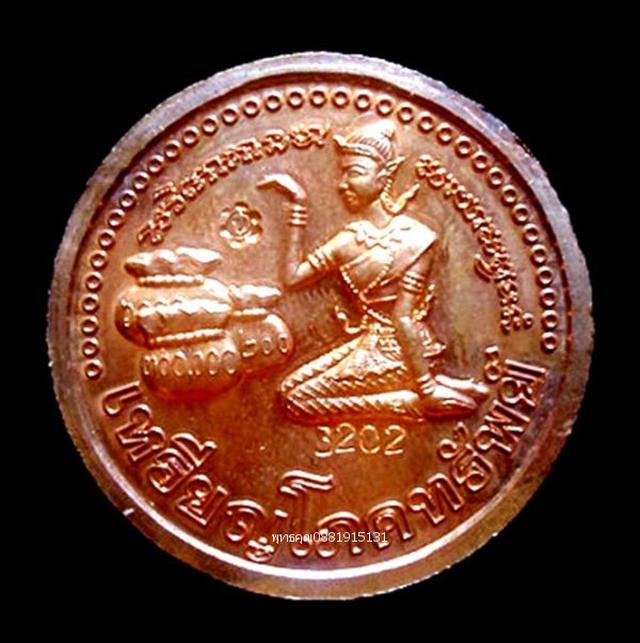 เหรียญโภคทรัพย์ ขุนช้างเจ้าทรัพย์หลังนางกวัก พ่อท่านเขียว วัดห้วยเงาะ ปัตตานี ปี2552 4