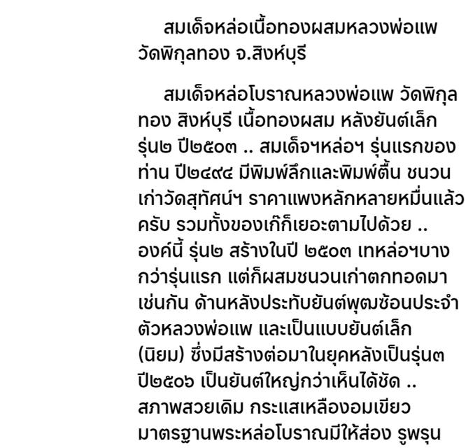 พระหลวงพ่อแพหล่อโบราณปี2503 รูปย่อยที่ 3