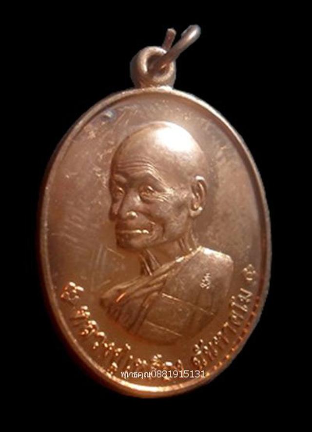รูป เหรียญเศรษฐี88 หลวงปู่เหลือง วัดกระดึงทอง บุรีรัมย์ ปี2558 3