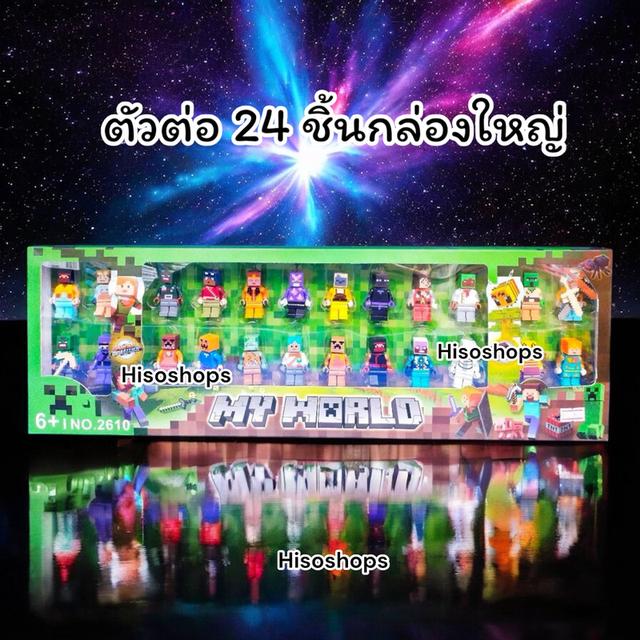 Toy World MINECRAFT MODEL THE MOVIE โมเดลมายคราฟ 24 ชิ้น ของเล่นตัวต่อคละลาย สร้างจินตนาการผจญภัยจากหนังดัง คละสีคละแบบ 41 x 20.5 x 4 cm. 1 Box
