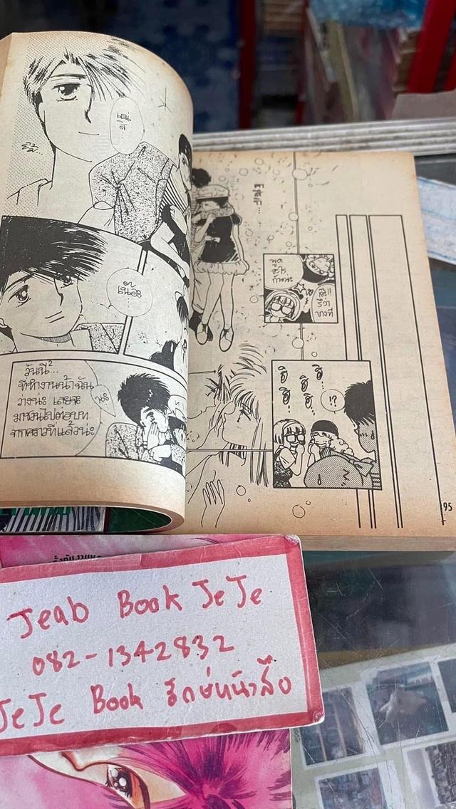 หนังสือการ์ตูน สมการวัยเฮ้ว 1-3 จบ
