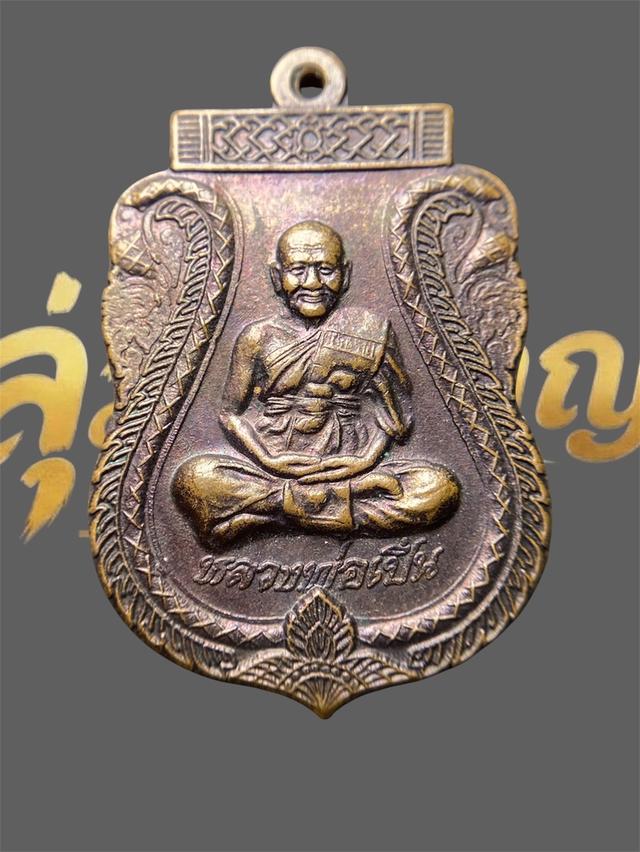 เหรียญหลวงพ่อเปิ่น (พระอุดมประชานาถ) วัดบางพระ จ.นครปฐม รุ่นพิเศษ รูปย่อยที่ 2