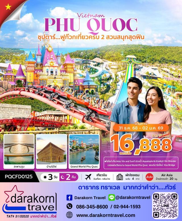 โปรแกรมทัวร์ลดราคา โปรแกรมทัวร์ไฟไหม้ โปรแกรมทัวร์ลดราคาแบบจัดเต็ม 11