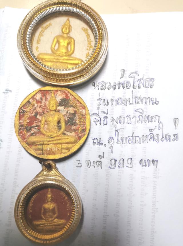 หลวงพ่อโสธภปรก10นิ้วยาว12นิ้ว 6