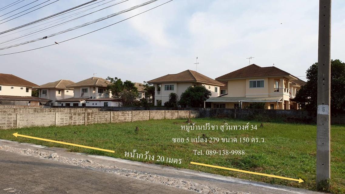 ขายที่ดินเปล่า 150 ตร.ว. หมู่บ้านปรีชา สุวินทวงศ์ 34 หน้ากว้าง 20 เมตร ทิศเหนือ 3