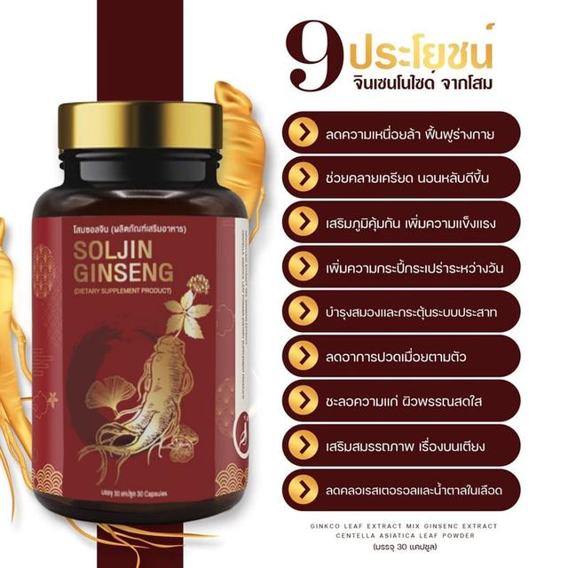 โสม ซอลจิน อาหารเสริมช่วยนอนหลับ เสริมคุณภาพการนอนหลับ
