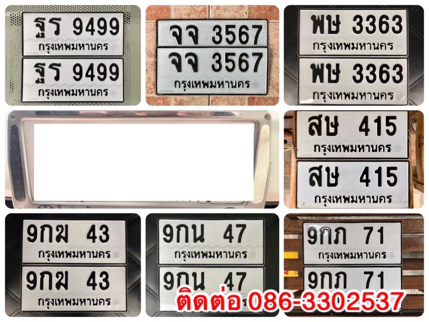 ขายเลขทะเบียนสวย 43,47,71,415,3363,3567,9499