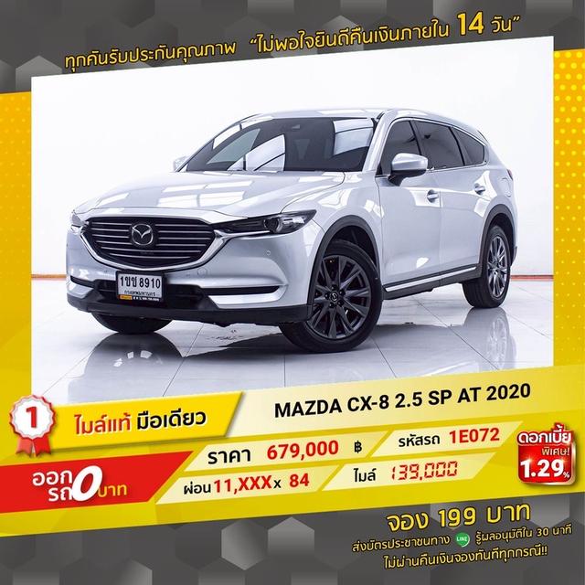 รหัสรถ 1E072 MAZDA CX8 2.5SP 2020 17