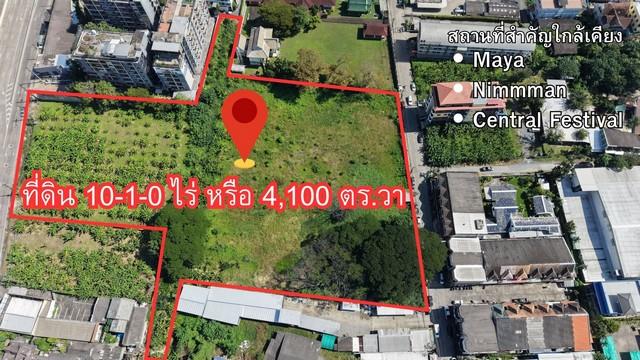 ที่ดินแปลงใหญ่ ใจกลางเมืองเชียงใหม่ 10 ไร่ 1 งาน 13 ตร.วา 2