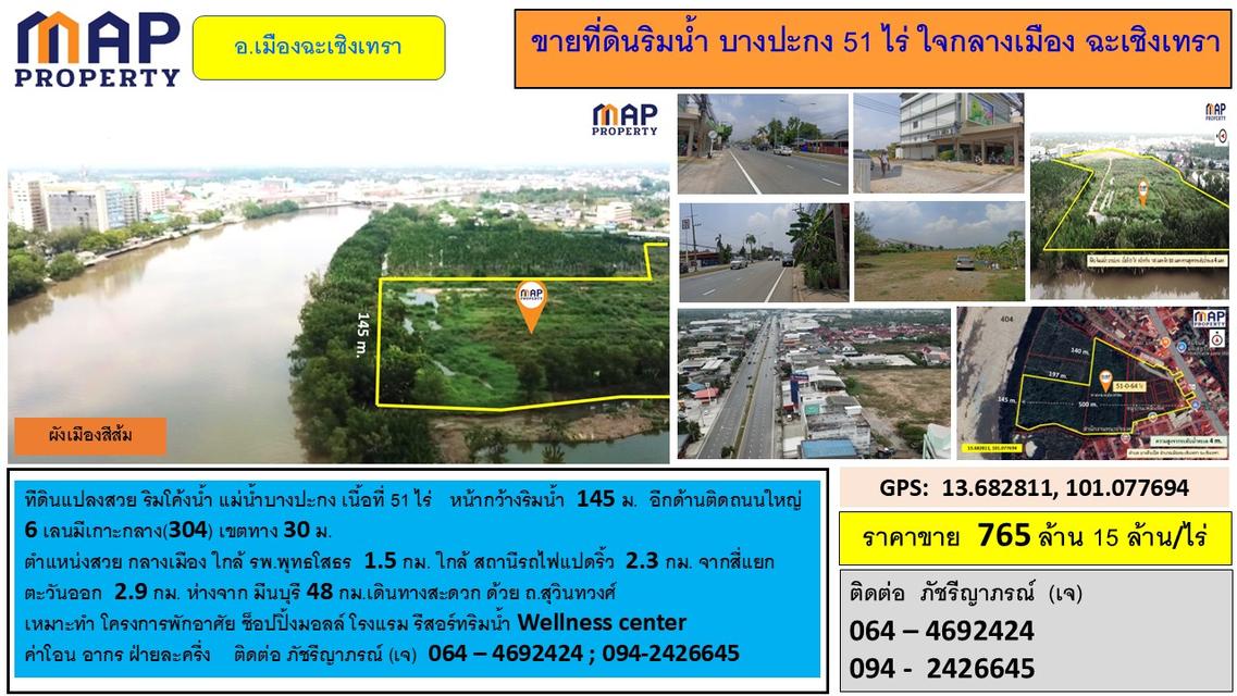 ขายที่ดินริมน้ำ บางปะกง 51 กลางเมือง ฉะเชิงเทรา 9