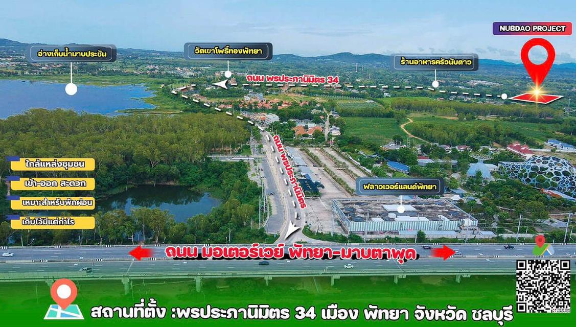 ขายที่ดินพัทยา ซอยพรประภานิมิตร 34 (ฮอสชูพ้อย) หนองปรือ บางละมุง ชลบุรี ติดร้านอาหารครัวนับดาว 1