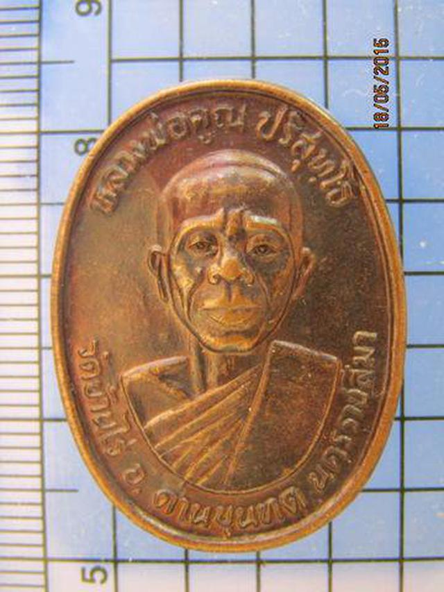 2009 เหรียญหลวงพ่อคูณ ปี 2521 รุ่นสร้างถนน ชร. กน. ผญ. 