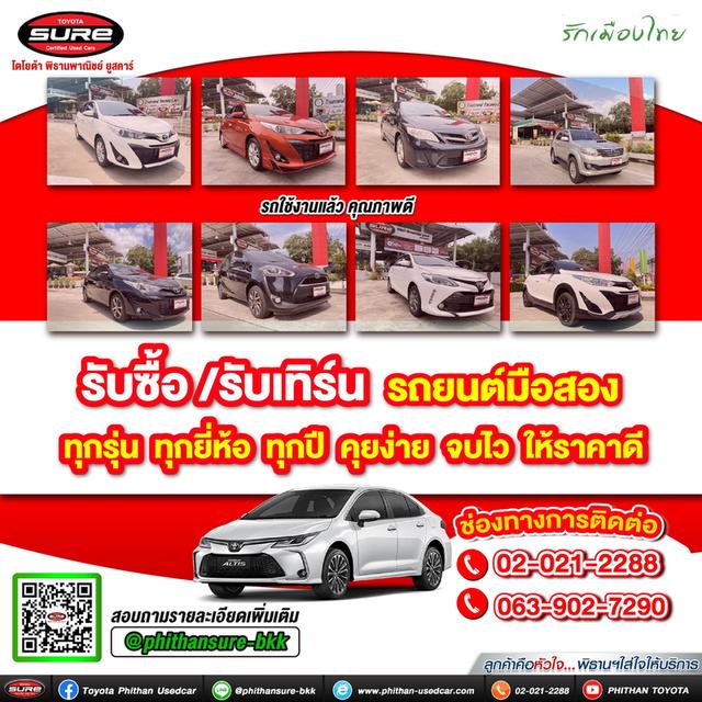 รับซื้อ / รับเทิร์น รถเก๋ง - รถกระบะ