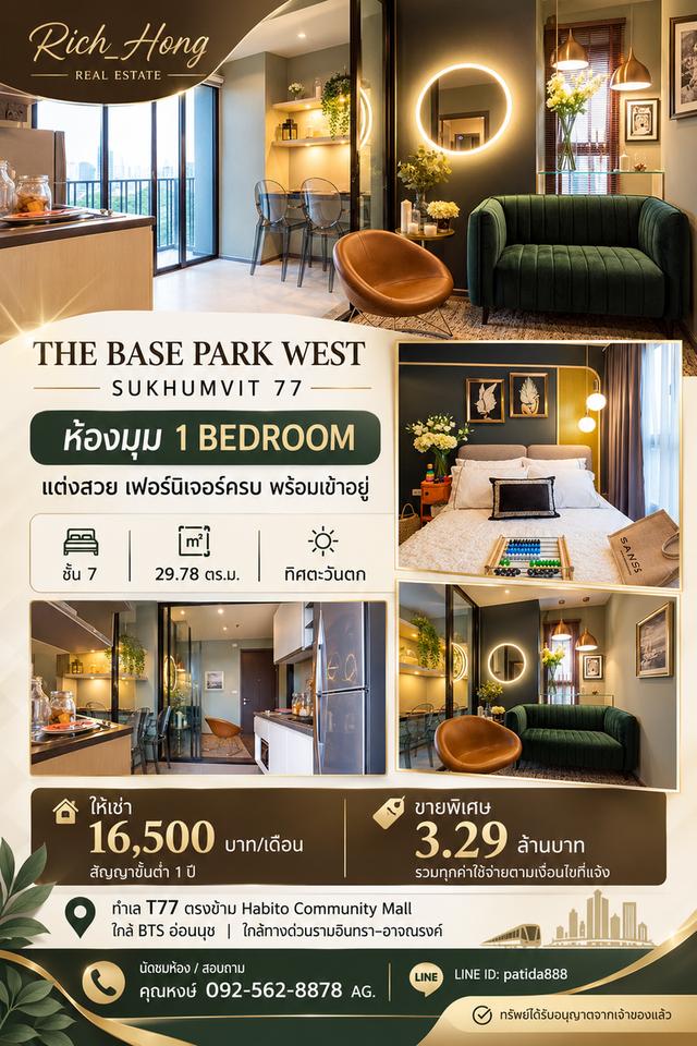 ให้เช่า / ขาย The Base Park West Sukhumvit 77 ห้องมุม 1 Bedroom แต่งสวย เฟอร์นิเจอร์ครบ พร้อมเข้าอยู่! 1