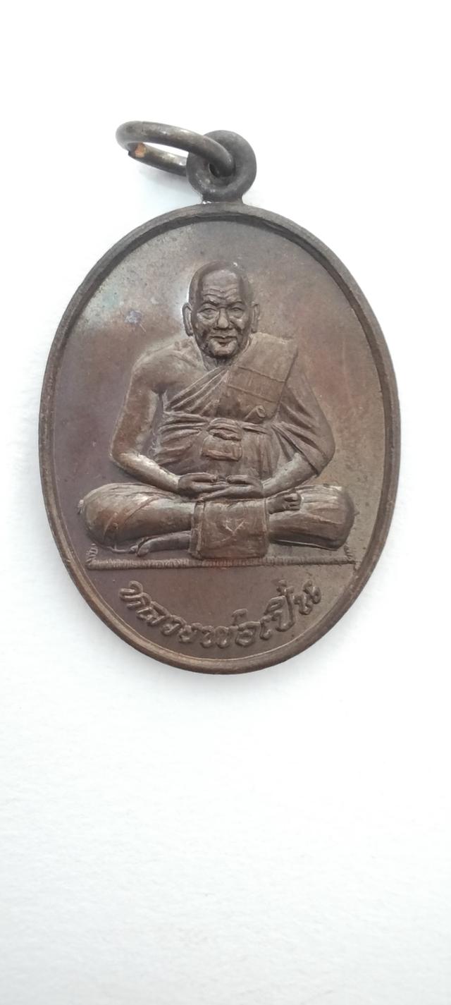 เหรียญรูปไข่ หลวงพ่อเปิ่น หลังช้าง วัดบางพระ พ.ศ. 2544