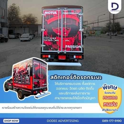 บริการติดสติ๊กเกอร์ติดรถทุกประเภทสติ๊กเกอร์ติดรถขนส่ง รถบรรทุก รถกระบะ รถตู้ รถเก๋ง สติ๊กเกอร์ติดรถบริษัท รูปที่ 3