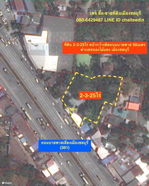 ขายที่ดินติดถนนบายพาสเลี่ยงเมืองชลบุรี (361) ทำเลการค้า เนื้อที่ 2-3-25ไร่ ตำบลหนองไม้แดง เมืองชลบุรี ที่ดินหน้ากว้าง 50เมตร ที่ดินเหมาะพัฒนาเป็นห้างร 8
