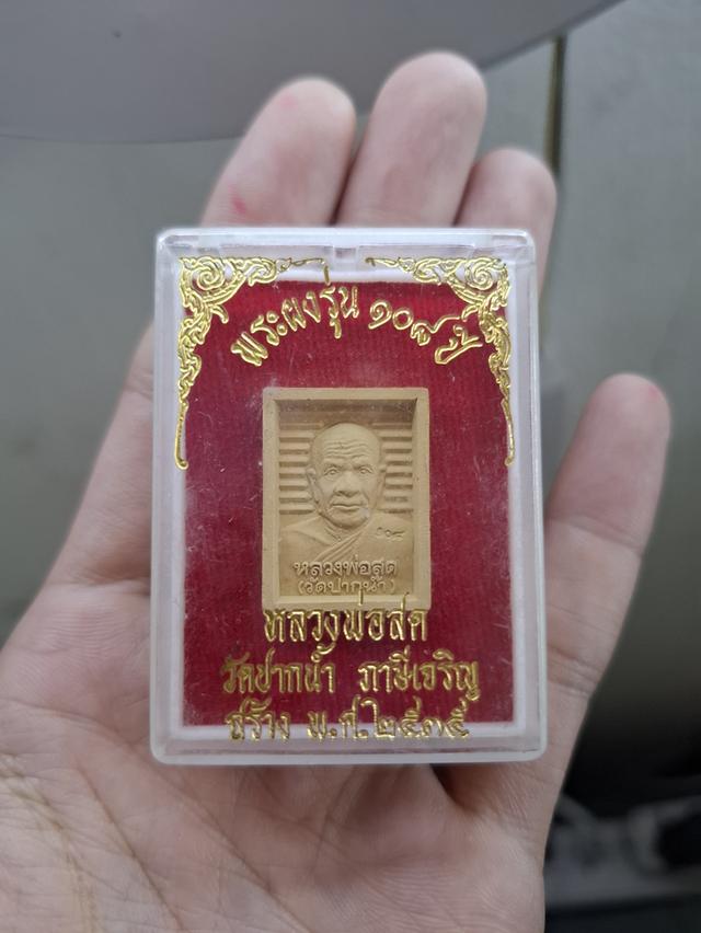 พระผงรูปเหมือนหลวงพ่อสด วัดปากน้ำ ภาษีเจริญ รุ่น 108 ปี