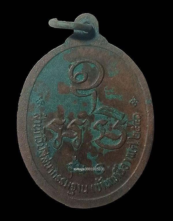 เหรียญหลวงพ่อคำแหง รุ่น1 สำนักวิปัสสนากรรมฐานบ้านเหนือ ปี2541