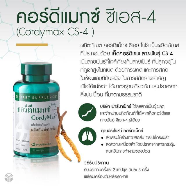 Cordymax CS4 ทานแทนยาความดัน ไขมัน เบาหวาน เพื่อไม่เสี่ยงกับการฟอกไต  1