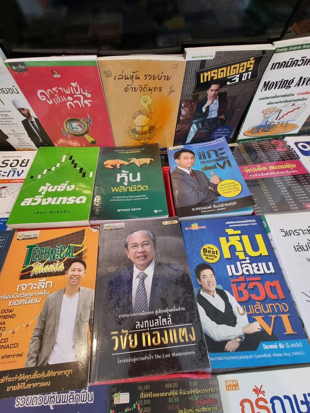 หนังสือด้านการเงิน การลงทุน หนังสือสอนเล่นหุ้น  11