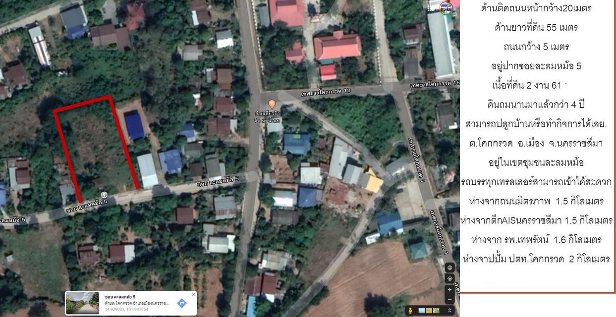 ขายที่ดินพร้อมเอกสารสิทธิ์ โฉนดที่ดินสวยหน้ากว้างถนนกว้าง ทำเลดี สามารถทำธุรกิจได้หลายอย่าง อ.เมืองนครราชสีมา  6