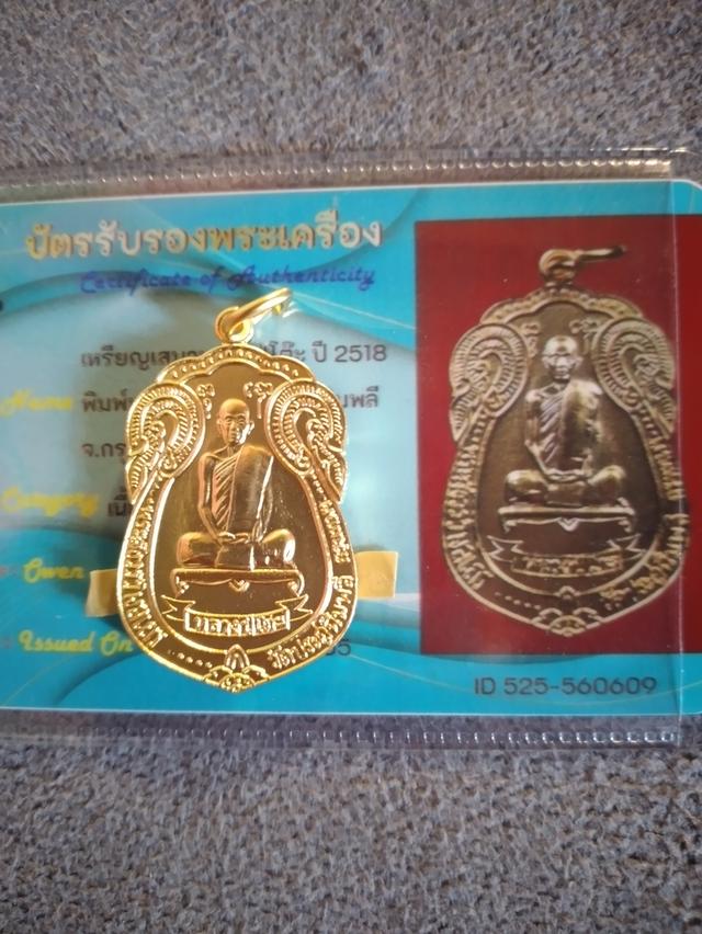 เหรียญเสมาหลวงปู่โต๊ะ