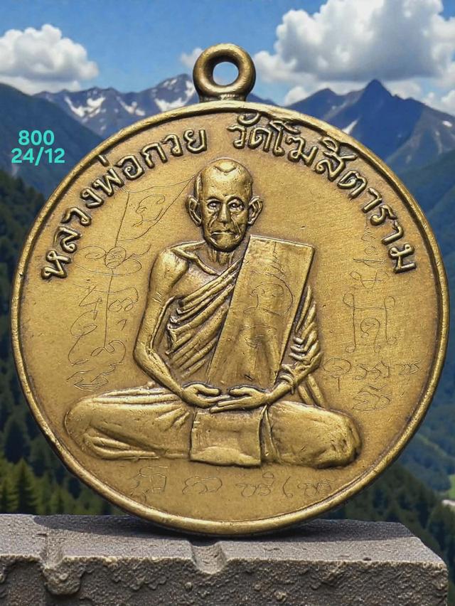 24/12#ขายพระบ้านเก่าเก็บ