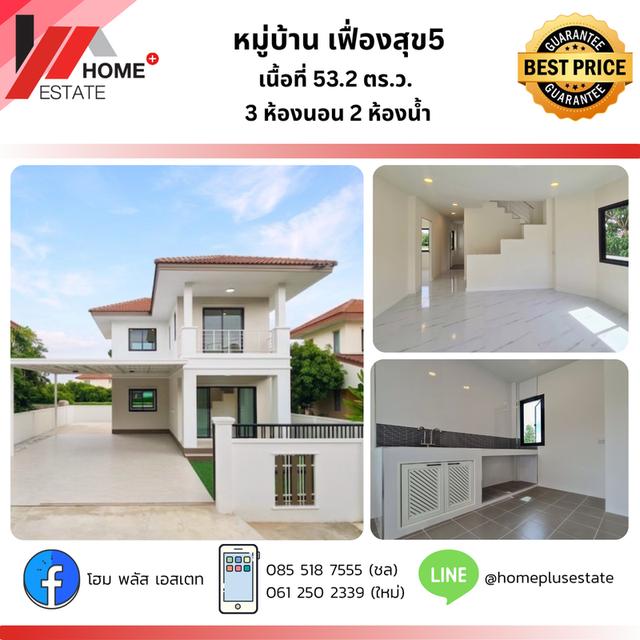 หมู่บ้าน เฟื่องสุข 5 บางบัวทอง - ลำโพ 1